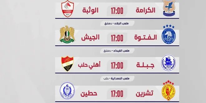 قمة الإثارة في الدوري الممتاز: الكرامة والوثبة في مواجهة حاسمة ضمن المرحلة التاسعة