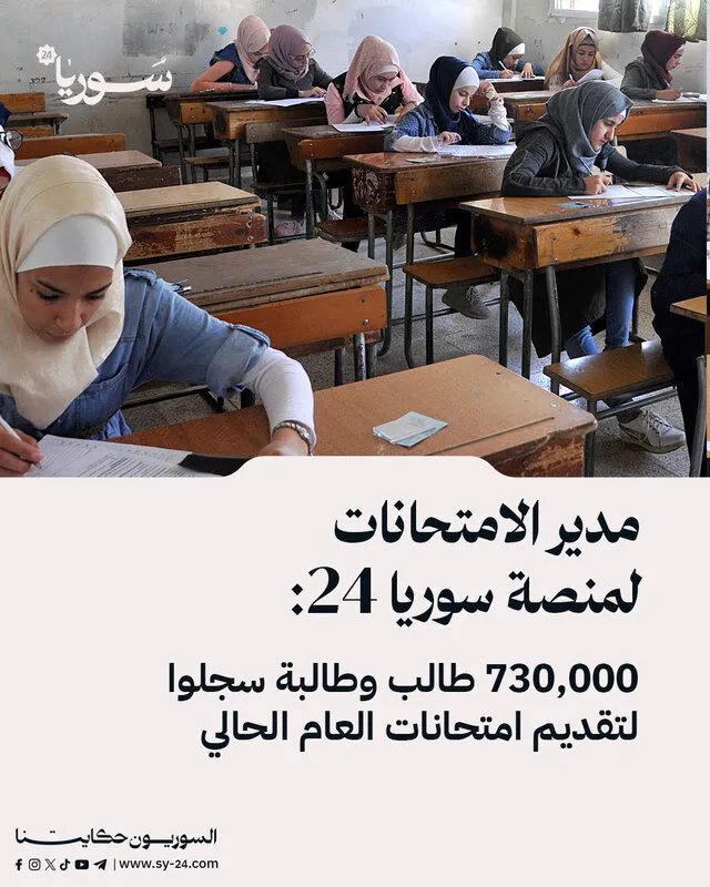 أكثر من 730 ألف طالب وطالبة يتقدمون لامتحانات العام في سوريا: تفاصيل الاستعدادات والتسجيل