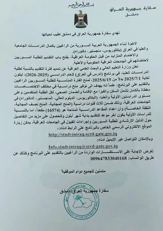 العراق يفتح أبواب جامعاته للطلاب السوريين: تمديد التسجيل في برنامج "ادرس في العراق" حتى بداية تموز