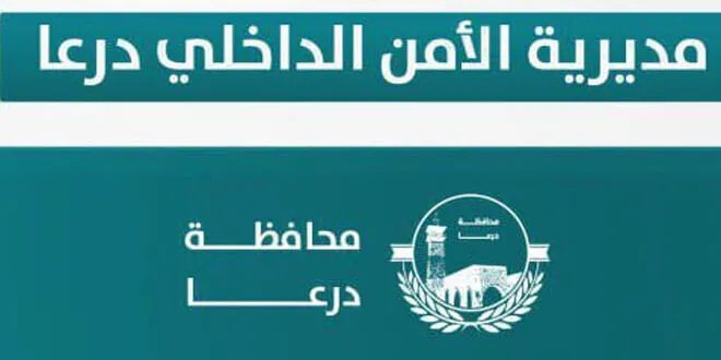 إصابة عنصر أمن داخلي في كمين مسلح استهدف دورية بدرعا