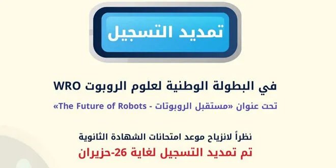 تأجيل التسجيل في ماراثون البرمجة للصغار واليافعين: فرصة جديدة للمبدعين!