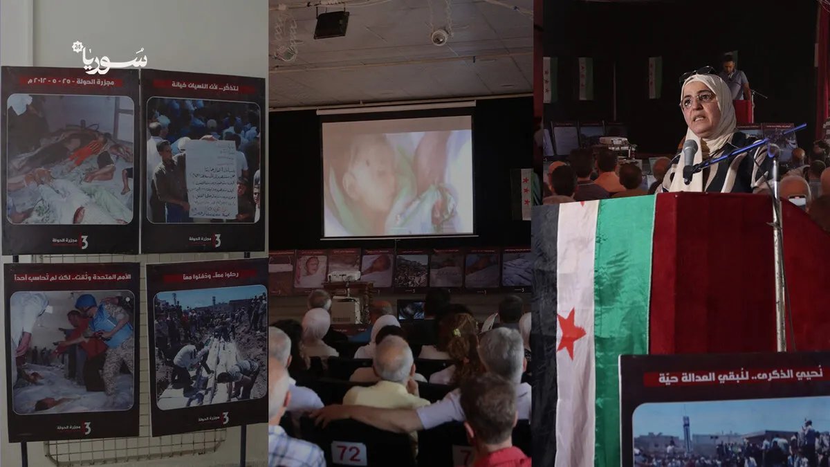 فعالية في مصياف تطالب بآليات دولية لمحاسبة مرتكبي مجزرة الحولة: العدالة الانتقالية ضرورة لبناء سوريا