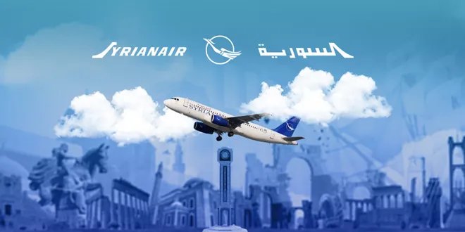 الخطوط السورية تعلّق رحلاتها مؤقتًا بسبب التوترات الإقليمية وتغيّر مسار رحلة إسطنبول