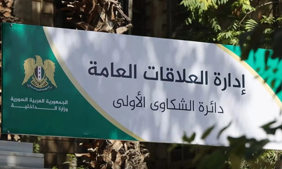 وزارة الداخلية السورية تفتتح أول مكتب لتلقي شكاوى المواطنين في دمشق وتعلن عن خطط للتوسع