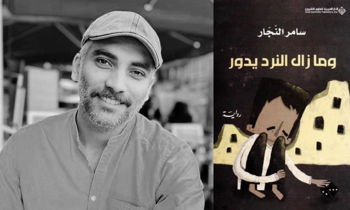 رواية "وما زال النرد يدور": سيرة نفسية سورية في وجه الثورة والمنفى