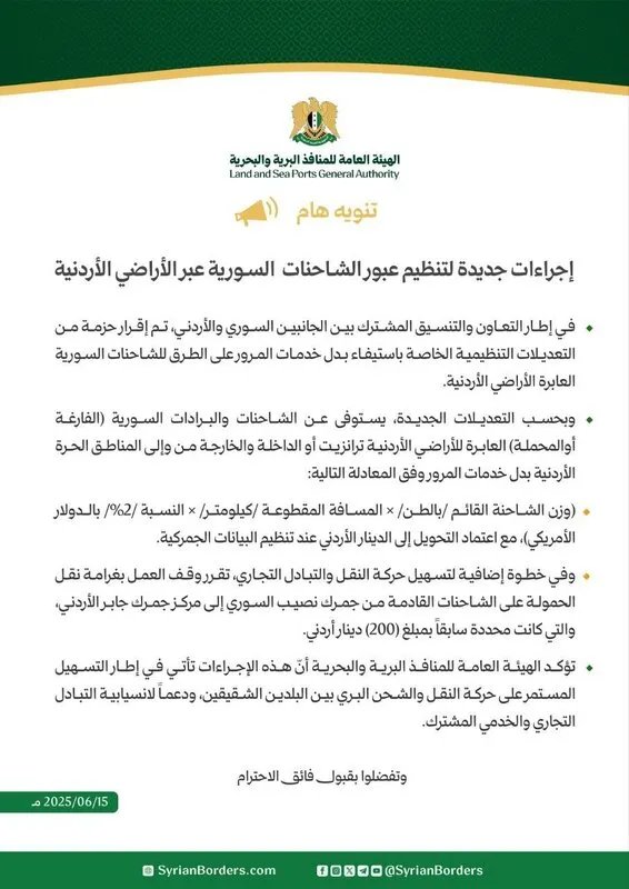 تخفيض وتوحيد رسوم المرور للشاحنات السورية في الأردن: تفاصيل وآلية الاحتساب الجديدة