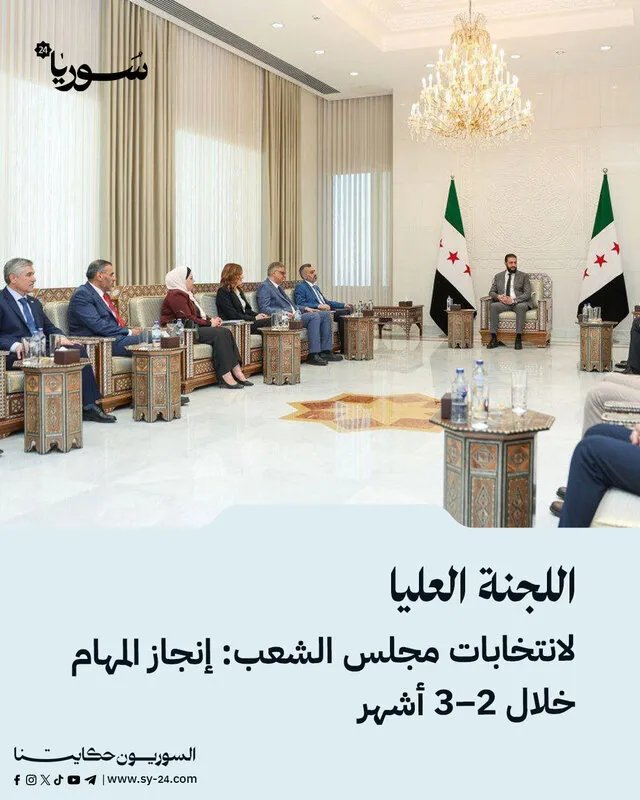 اللجنة العليا للانتخابات تحدد: إنجاز انتخابات مجلس الشعب خلال شهرين إلى ثلاثة أشهر