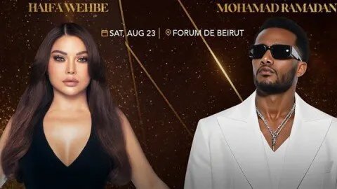 حدث فني ضخم: محمد رمضان وهيفاء وهبي يشعلان مسرح بيروت في حفل تاريخي