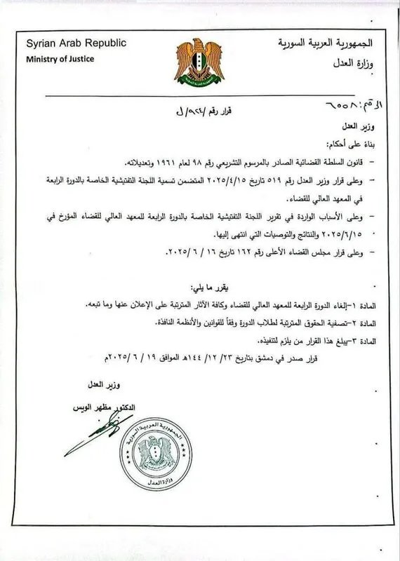 وزارة العدل تلغي الدورة الرابعة للمعهد العالي للقضاء بسبب مخالفات وتدخلات