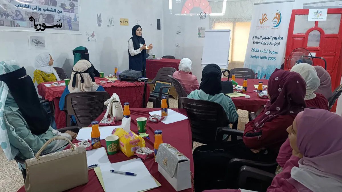 إدلب: ورشة عمل لتمكين الأيتام بالوعي المالي وفتح آفاق ريادية