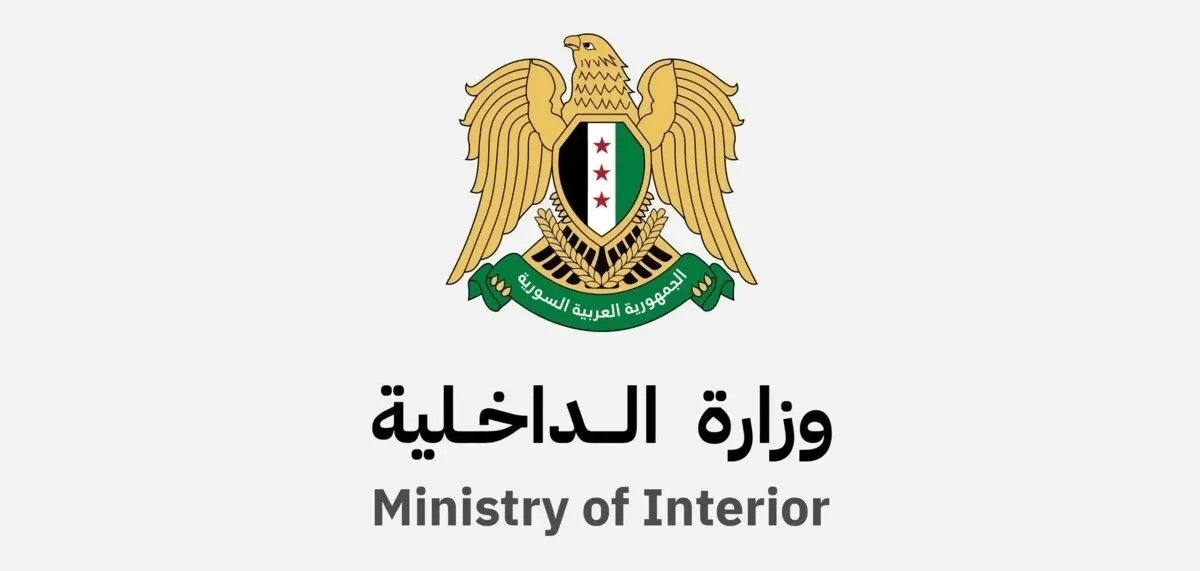 الداخلية السورية تؤكد: محاسبة المتجاوزين من عناصرنا لحماية كرامة المواطنين