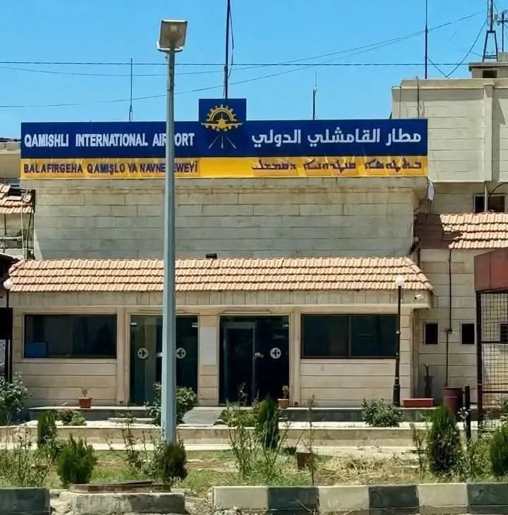 ردًا على الإدارة الذاتية: الطيران المدني السوري يؤكد إغلاق مطار القامشلي