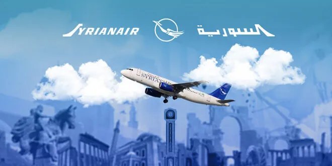 الخطوط الجوية السورية: جميع رحلات الغد عبر مطار حلب الدولي مع تأمين نقل الركاب