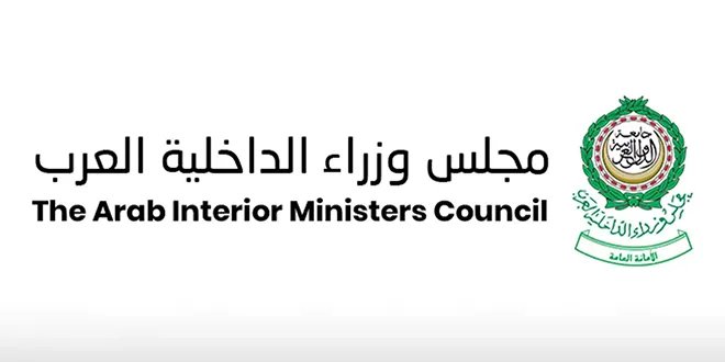 مجلس وزراء الداخلية العرب يدين بشدة التفجير الإرهابي الذي استهدف حي الدويلعة بدمشق ويعلن تضامنه مع سوريا
