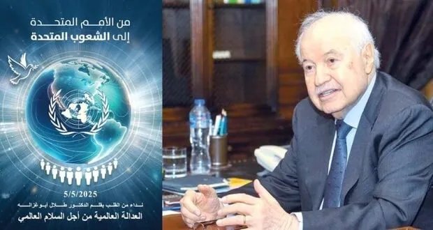 طلال أبوغزاله: رؤية استراتيجية لتحديث الأمم المتحدة وإصلاح المنظومة العالمية