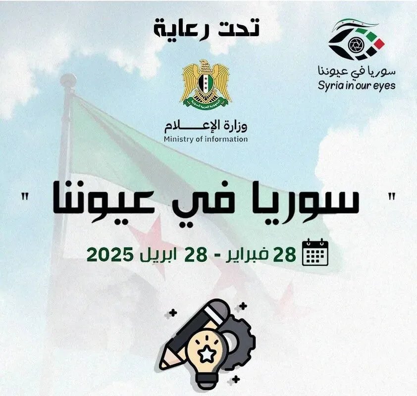 إطلاق مبادرة سوريا في عيوننا لدعم المواهب الشابة وإبراز جمال البلاد