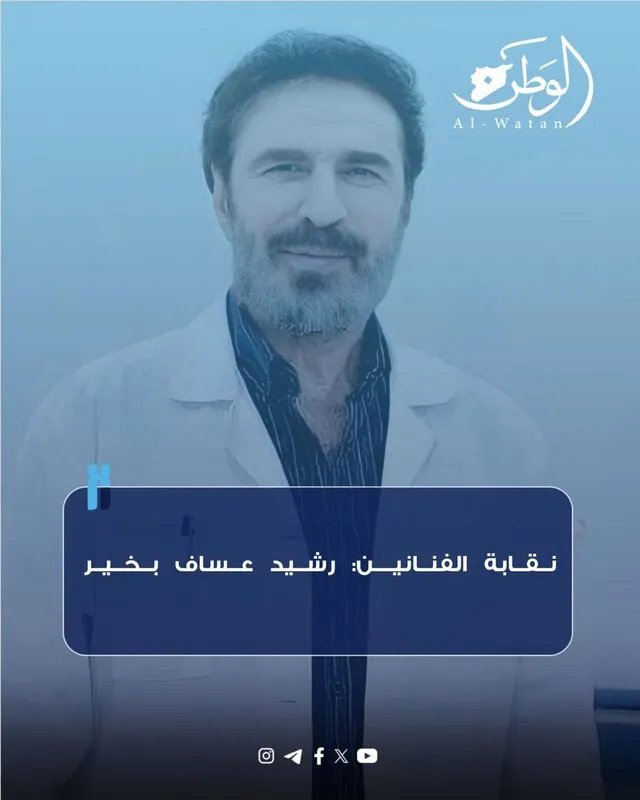 نقابة الفنانين تطمئن الجمهور: رشيد عساف بصحة جيدة