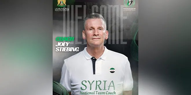 رسمياً: الأمريكي جوزيف ستيبنغ مدرباً لمنتخب سوريا لكرة السلة استعداداً لكأس آسيا والعالم