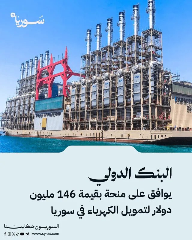 الضوء يعود لسوريا: البنك الدولي يمنح 146 مليون دولار لإنعاش قطاع الكهرباء