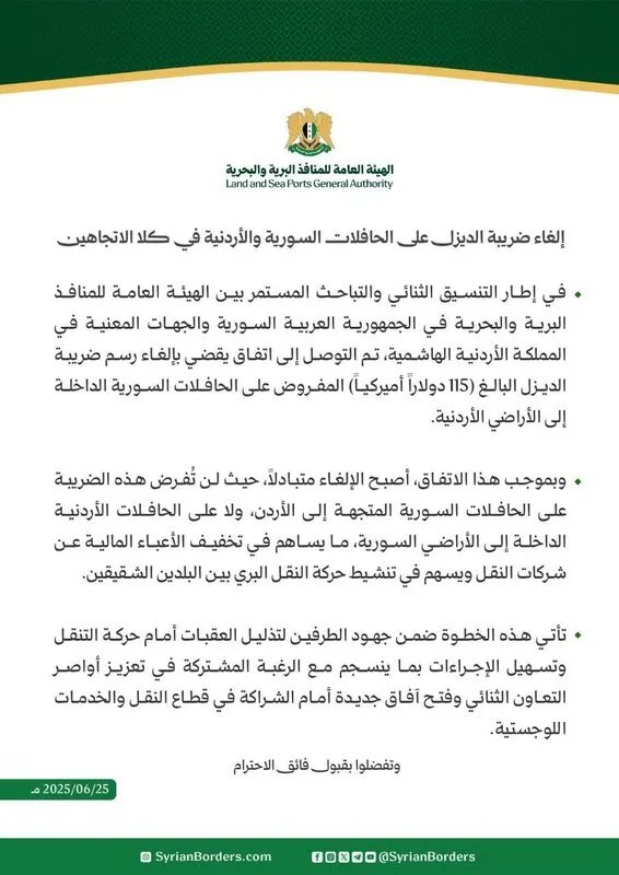 تسهيل التجارة: اتفاق سوري أردني يلغي ضريبة الديزل على الحافلات