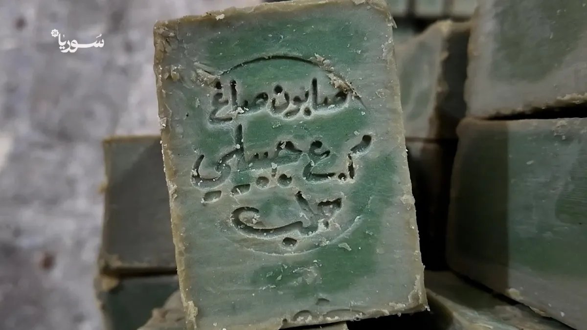 صابون الغار الحلبي: حرفة عريقة تتحدى الزمن وتنتقل بين الأجيال