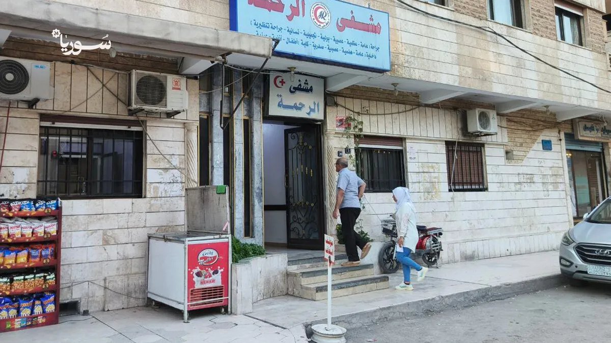 تحقيقات حول استغلال المستشفيات الخاصة في القامشلي: المرضى يشتكون من ارتفاع التكاليف وتدني الخدمات