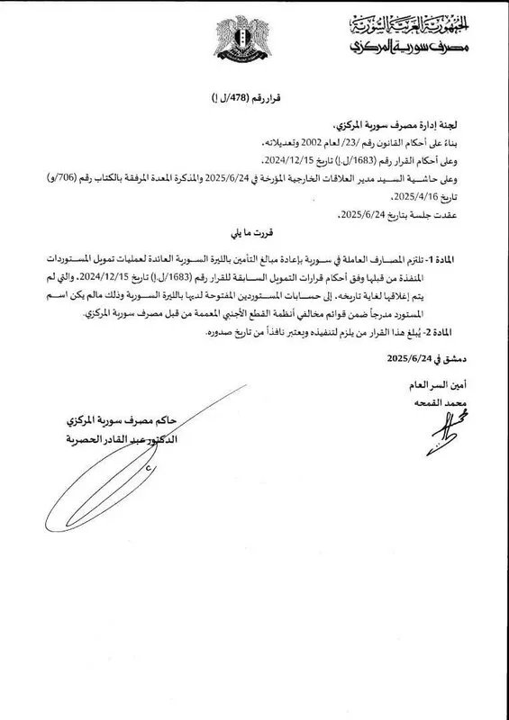 قرار جديد من المركزي السوري: إعادة مبالغ التأمين بالليرة إلى حسابات المستوردين