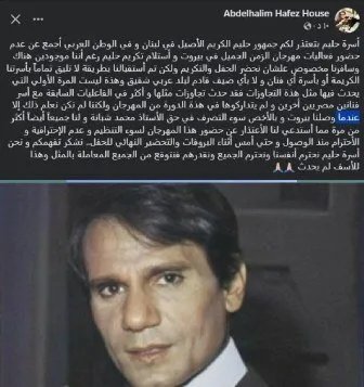 لماذا رفضت أسرة عبد الحليم حافظ حضور مهرجان الزمن الجميل في بيروت؟ بيان رسمي يوضح