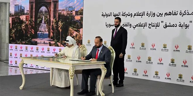 سوريا توقع مذكرة تفاهم لإنشاء مدينة "بوابة دمشق" للإنتاج الإعلامي والفني بتكلفة 1.5 مليار دولار