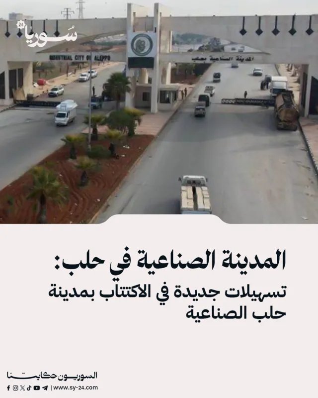 حلب الصناعية تعلن عن تسهيلات جديدة للاكتتاب وتوسع مرتقب