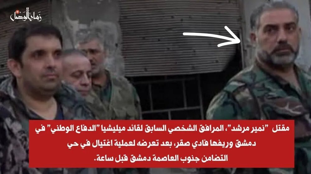 اغتيال المرافق السابق لفادي صقر في حي التضامن بدمشق