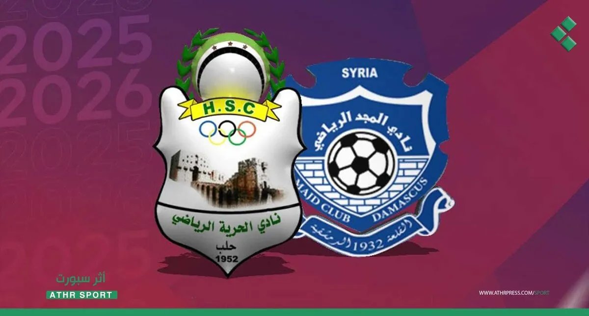 العودة إلى الأضواء: الحرية والمجد يتألقان في الدوري السوري الممتاز