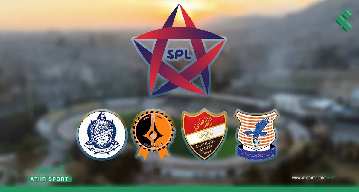 الدوري السوري الممتاز: الكرامة، أهلي حلب، الوحدة وحطين يتنافسون على لقب البلاي أوف