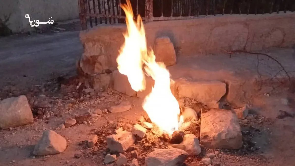 غموض في ريف دمشق: نار تشتعل ببئر في عكوبر منذ شهر.. هل هو حقل غاز؟