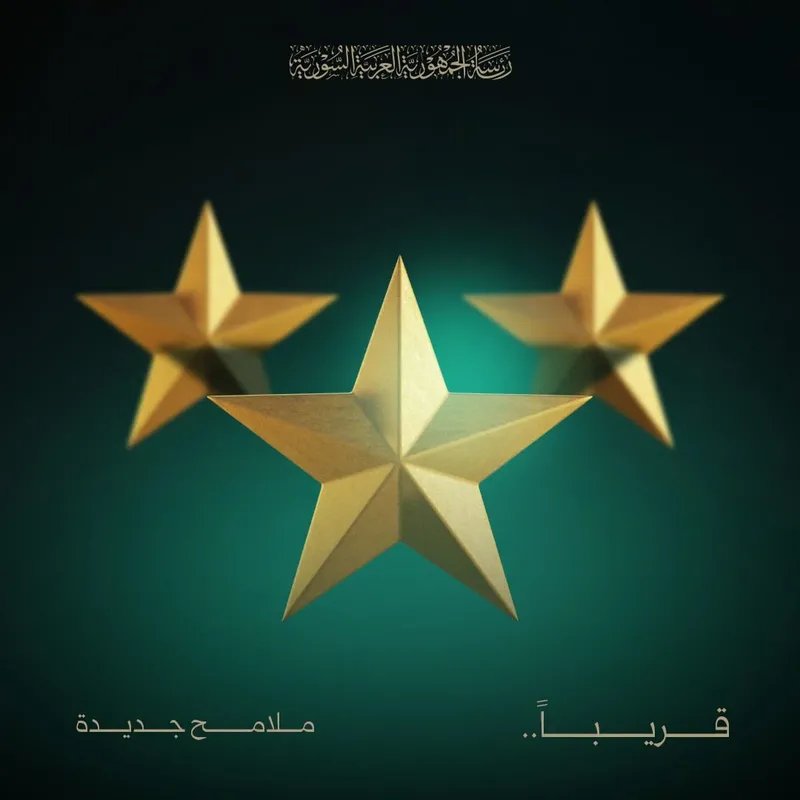 سوريا تكشف عن هويتها البصرية الجديدة وسط احتفالات عامة وتساؤلات حول تغيير الوثائق الرسمية