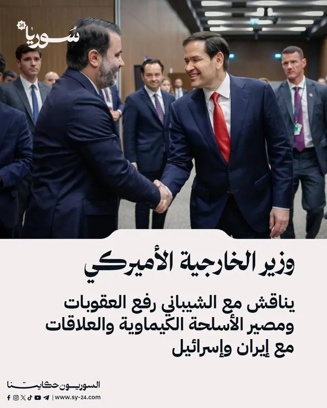 مباحثات هاتفية بين وزيري خارجية أمريكا وسوريا حول رفع العقوبات ومستقبل الأسلحة الكيميائية