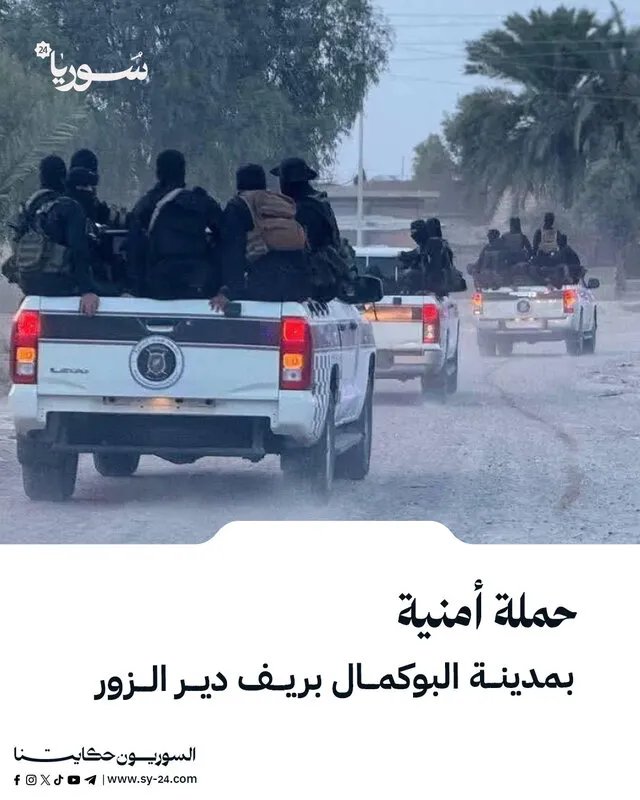 حملة أمنية مكثفة تستهدف مجموعات تابعة للحرس الثوري الإيراني في البوكمال