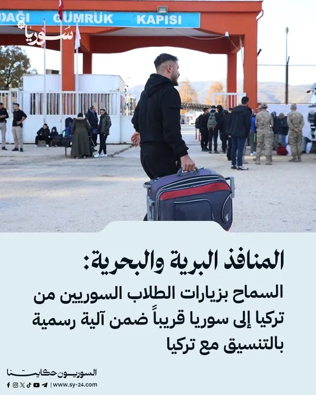 قريبا: آلية رسمية لزيارة الطلاب السوريين من تركيا إلى سوريا عبر المنافذ الحدودية