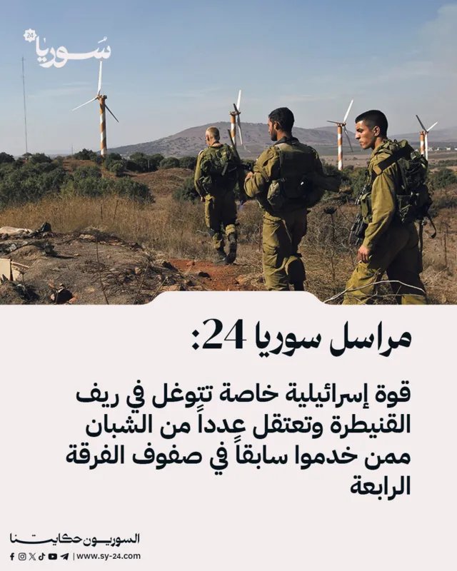 توغل إسرائيلي في ريف القنيطرة واعتقال شبان خدموا في الفرقة الرابعة