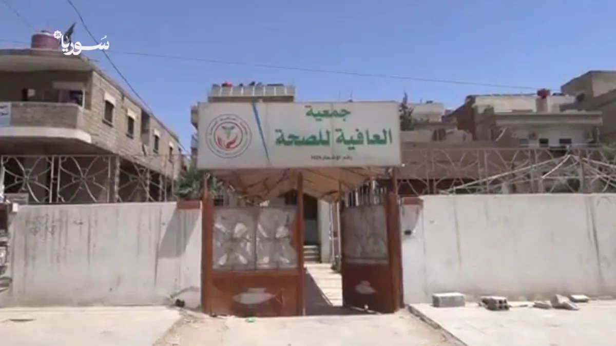 جمعية العافية: مبادرة مجتمعية تعزز الرعاية الصحية المجانية في الحسكة