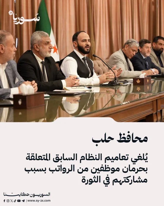 محافظ حلب يلغي قرارات تعسفية بحق موظفين شاركوا في الثورة السورية