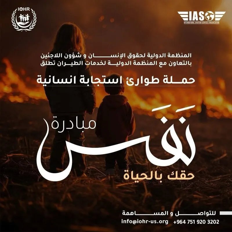 المنظمة الدولية لحقوق الإنسان تستعد للتدخل العاجل في حرائق الساحل السوري بمبادرة '#نَفَس'