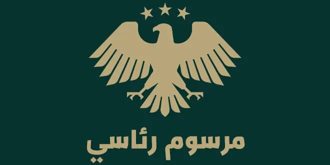 الرئيس الشرع يطلق صندوق التنمية للمساهمة في جهود إعادة الإعمار بسوريا