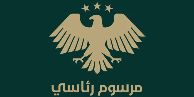 مرسوم رئاسي: تعيين طلال الهلالي مديراً عاماً لهيئة الاستثمار السورية