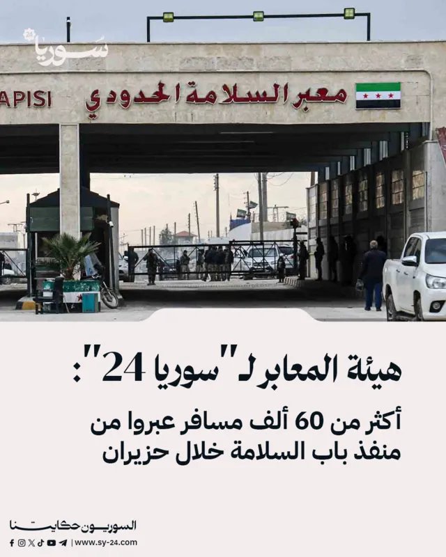 حصيلة قياسية: أكثر من 60 ألف مسافر عبروا معبر باب السلامة خلال شهر حزيران