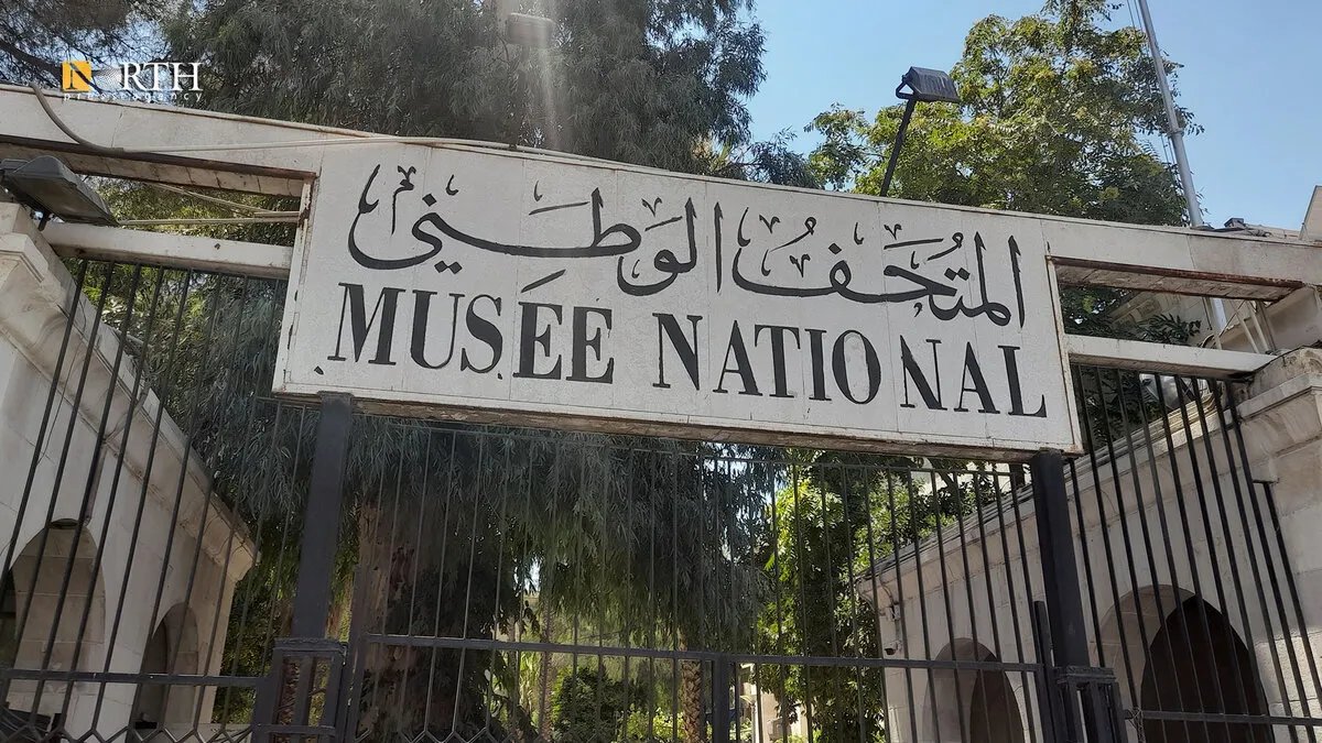 المتحف الوطني بدمشق ينفي شائعات السرقة وإخلاء المتحف ويؤكد: الأبواب مفتوحة للزوار