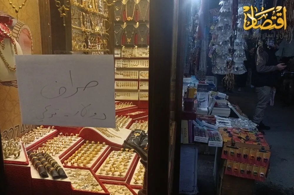 قرار جديد يمنع الصاغة من ممارسة مهنة الصرافة في سوريا