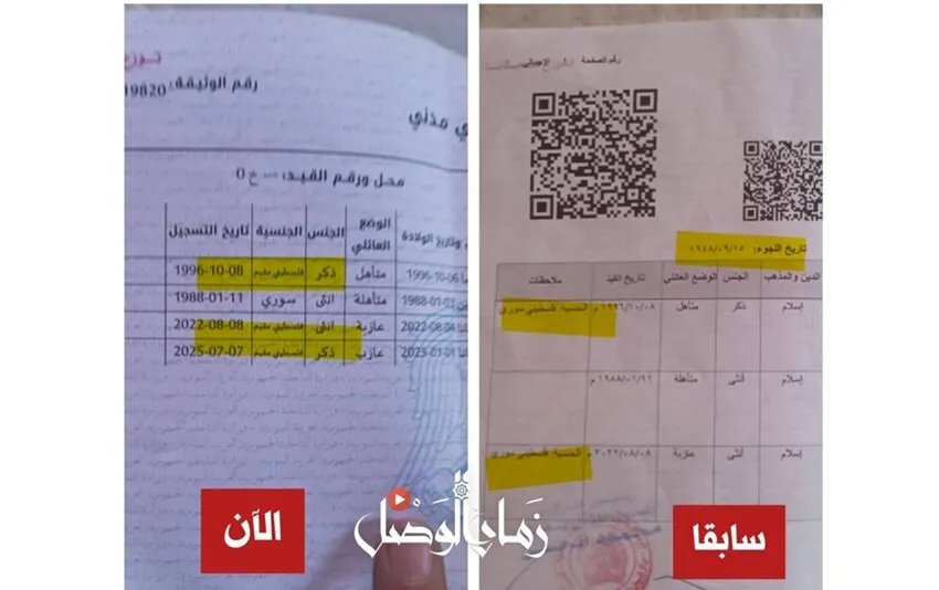 تغييرات جذرية في سجلات الفلسطينيين السوريين: استبدال "فلسطيني سوري" بـ "فلسطيني مقيم"