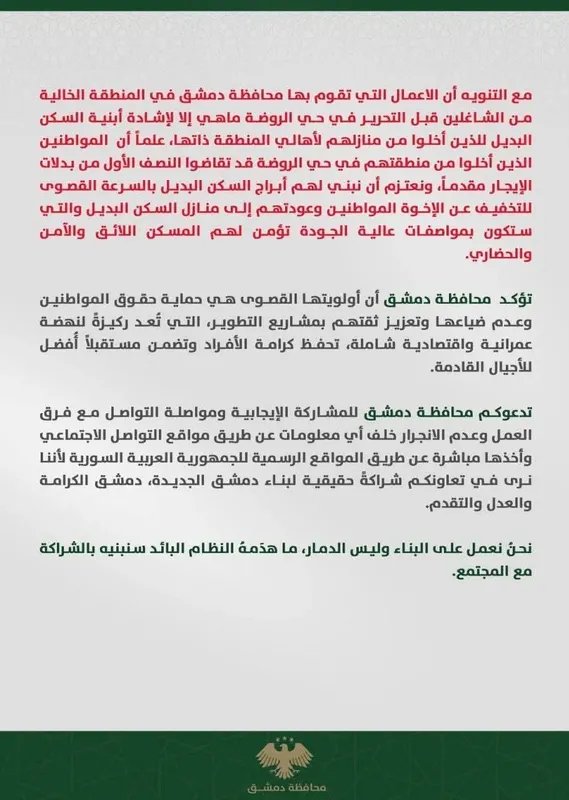 إصلاحات في المرسوم 66: دمشق تجمد مشروع "باسيليا ستي" وتعدل السكن البديل