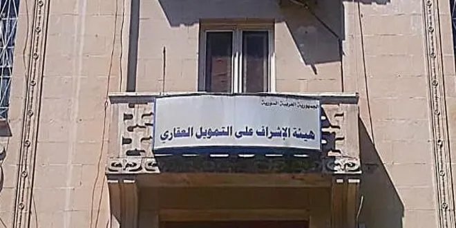 المركزي السوري يطلق نظام تمويل عقاري جديد لتوفير سكن للشباب